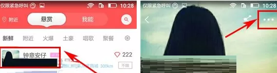 在有我APP中为好友设置备注的图文教程