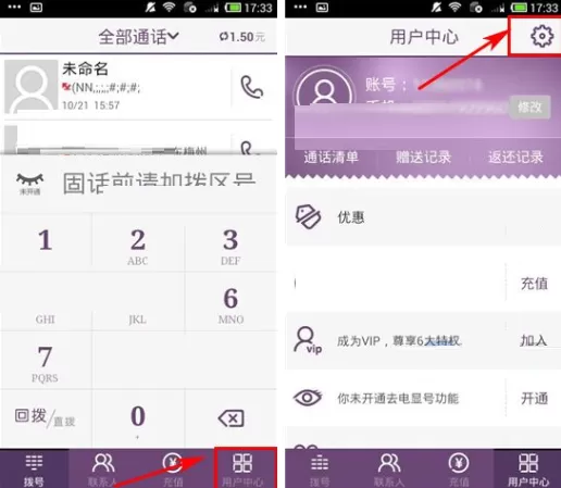 在多聊电话APP中将密码更改的图文教程