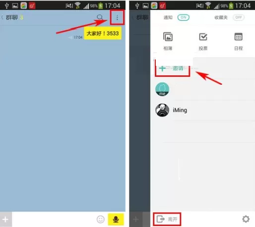 在KakaoTalk中进行群聊的具体操作