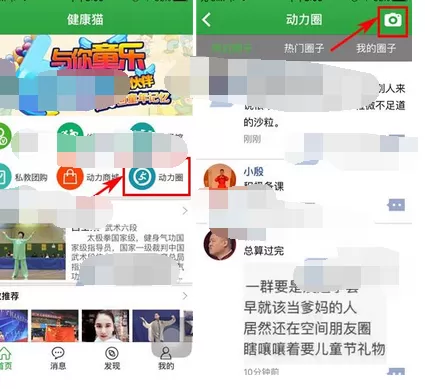 在健康猫app中发布动态的图文教程