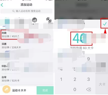 在好轻app中实行添加运动的图文教程