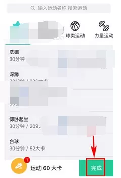 在好轻app中实行添加运动的图文教程
