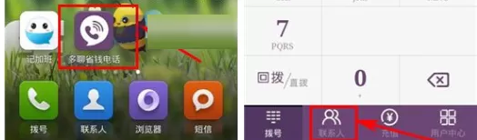 在多聊电话APP中添加联系人的具体操作