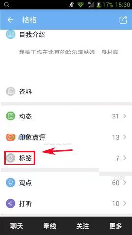 在又又APP中赞同好友标签的具体操作
