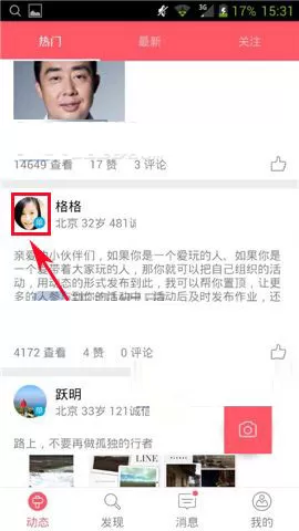 在又又APP中赞同好友标签的具体操作