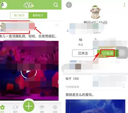 在握爪宠物中私信他人的图文教程