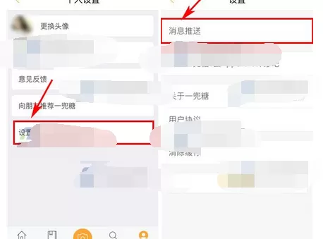 在一兜糖家居中关闭消息通知的图文教程