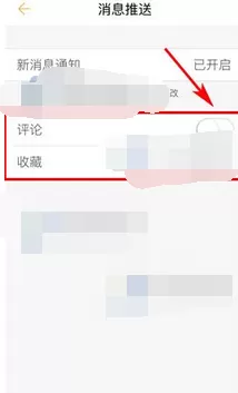 在一兜糖家居中关闭消息通知的图文教程