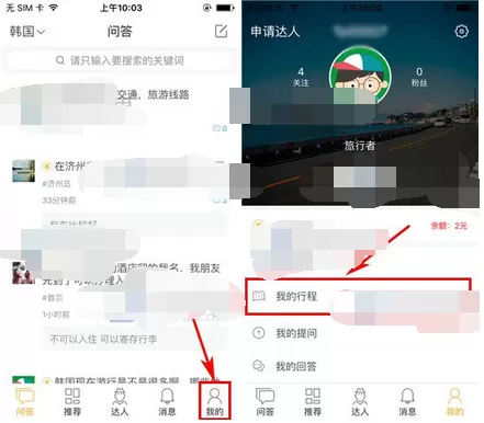 在趣皮士app中删除行程的图文教程