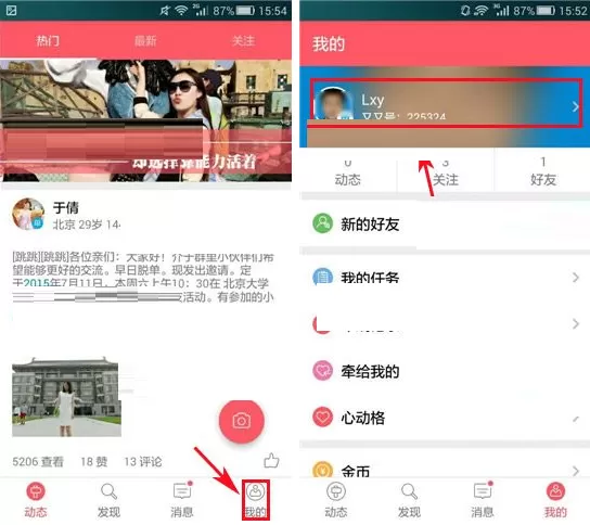 在又又APP中回答打听的具体操作