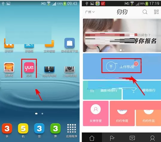 在约约APP中添加关注的具体操作