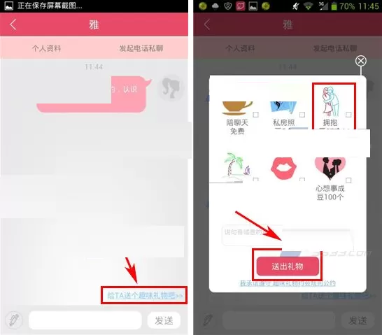 在猎爱APP中送礼的具体操作介绍