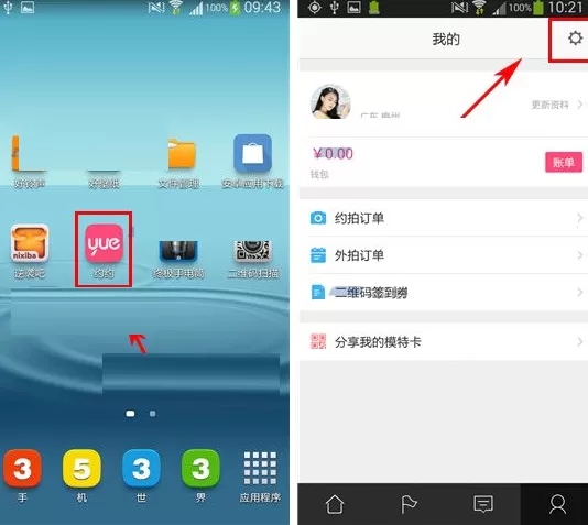 在约约APP中绑定支付宝的具体操作