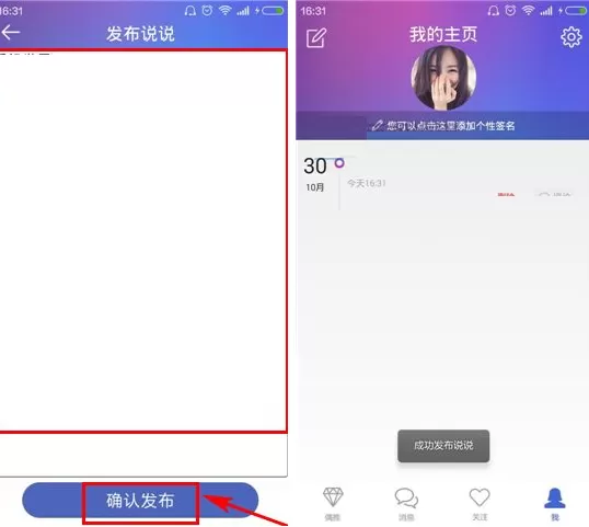 在偶聊APP中发布说说的具体操作