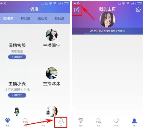 在偶聊APP中发布说说的具体操作
