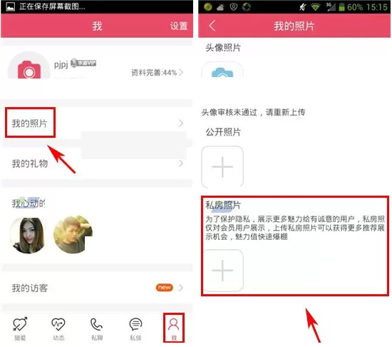 在猎爱APP中上传私房照片的具体操作