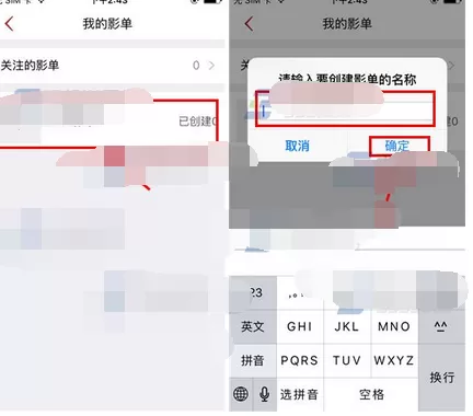 在翻片app中创建影单的图文教程