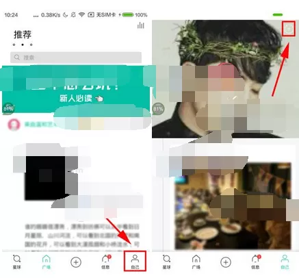 在Soul中取消收藏的图文教程