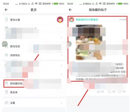 在Soul中取消收藏的图文教程