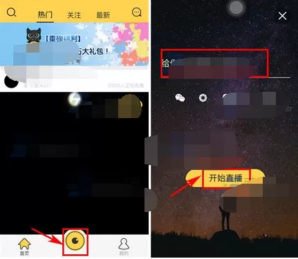 在嘿秀app中进行直播的图文教程