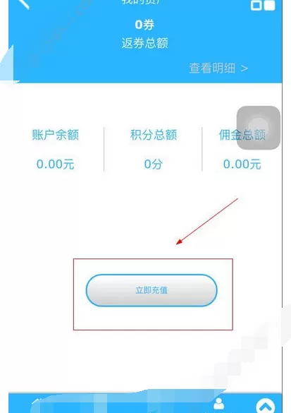 在善友汇app中进行充值的图文教程