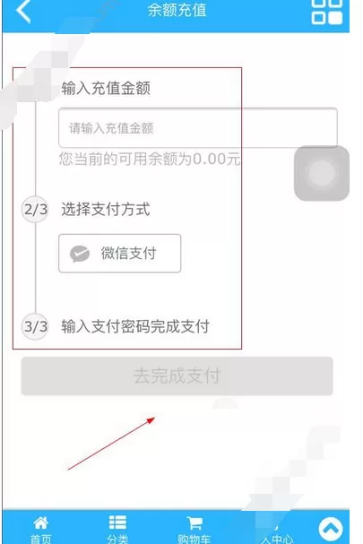 在善友汇app中进行充值的图文教程