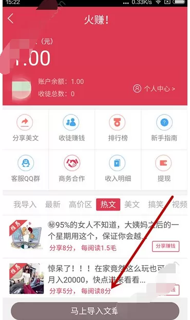 在火赚app中导入文章的图文教程