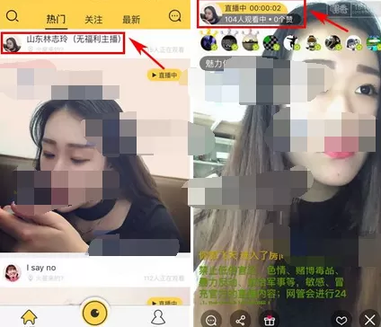 在嘿秀中私信主播的图文教程