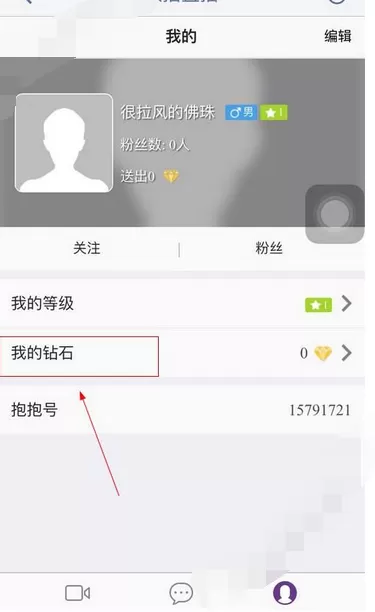 在快播直播中进行充值的图文教程