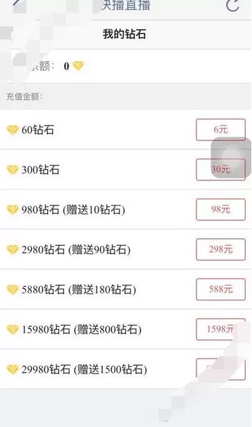 在快播直播中进行充值的图文教程