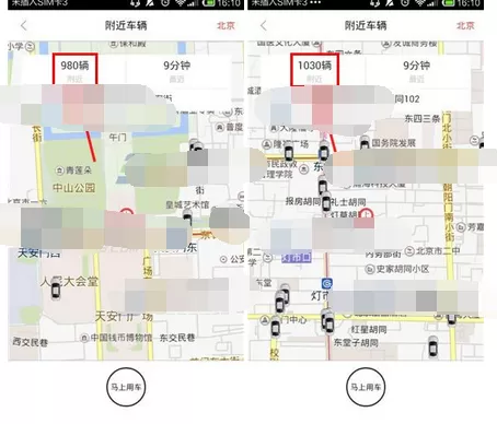 在易到用车中查看附近车的图文教程
