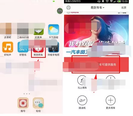 在易到用车中查看附近车的图文教程
