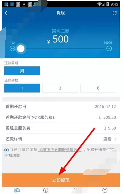 在趣借吧app中进行提现的图文教程