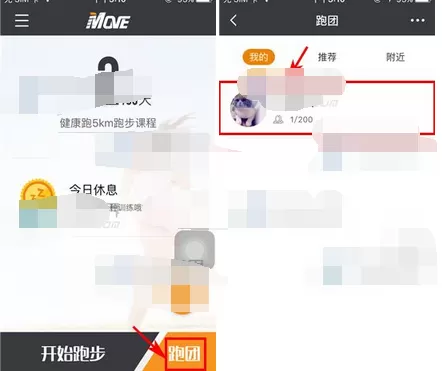 在每步运动app中发布帖子的图文教程