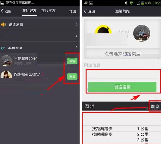 在多锐运动APP中发起约跑的具体操作