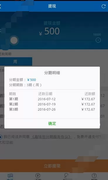 在趣借吧app中进行借款的图文教程
