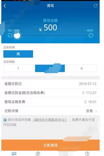 在趣借吧app中进行借款的图文教程
