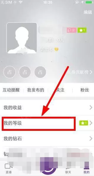 将抱抱直播APP等级提升的详细操作方法