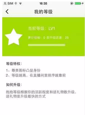将抱抱直播APP等级提升的详细操作方法