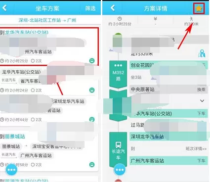 在坐车网中收藏坐车方案的图文教程