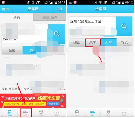 在坐车网中收藏坐车方案的图文教程