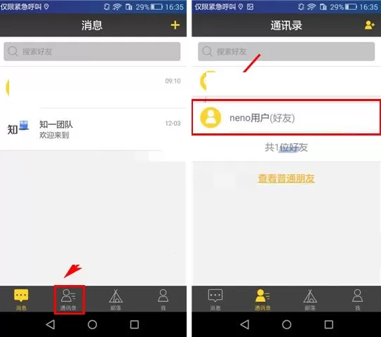 在奶酪APP中关注好友部落的具体操作