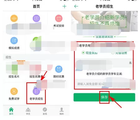 在超级教练中设置老学员招生邀请奖励的具体方法
