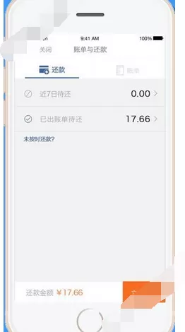 在美分分期中进行还款的图文教程