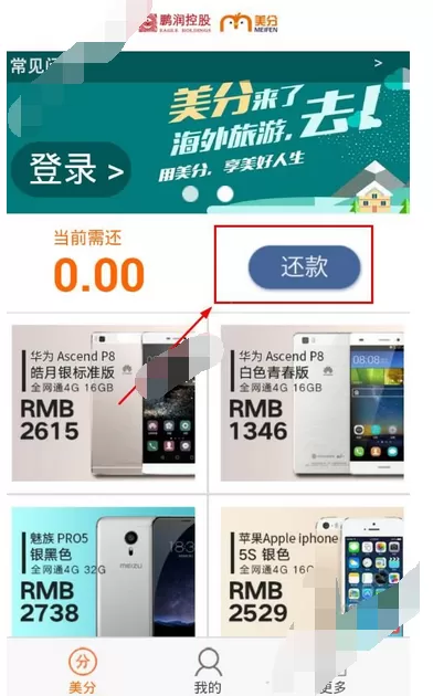 在美分分期中进行还款的图文教程