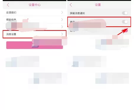 在语戏app中将声音提醒关闭的图文教程
