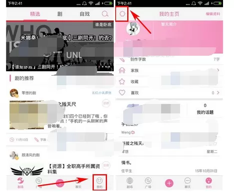 在语戏app中将声音提醒关闭的图文教程