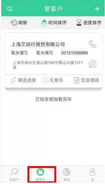 在寻客APP中管理客户的具体操作