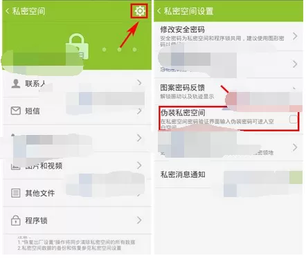 在掌心管家中设置伪装私密空间的图文解析