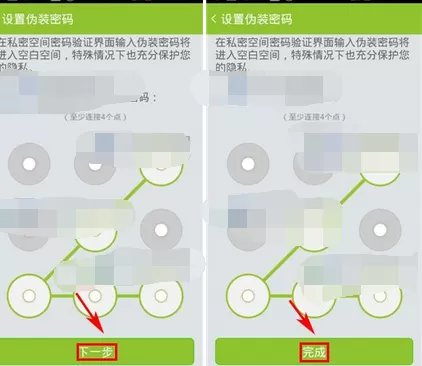 在掌心管家中设置伪装私密空间的图文解析